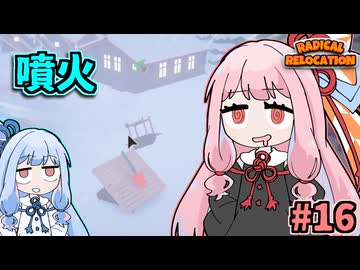 ガン積み引っ越し茜ちゃん #16【Radical Relocation】