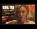 【実況】汝は鍵なりや？【バイオハザードレクイエム】＃18