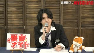 堂島颯人のおしごとしNight 第42回　おまけ