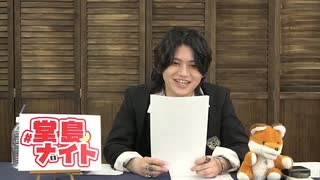 堂島颯人のおしごとしNight 第42回