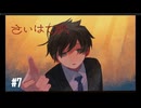 【生声実況】【さいはて駅　黄昏電鐵】#7（終）
