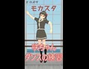 【モカスタアプリ】5  咲ちゃん ダンスの練習　トラッキングソフト TDPT -Three D Pose Tracker