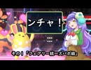 ンチャ！その１