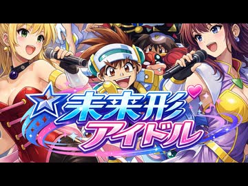 【弦巻マキ＆夏色花梨】未来形アイドル / VS騎士ラムネ&40炎 OP【SynthV2 Cover】
