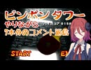 いまさら「おどるメイドインワリオ」をするアルマちゃん【コメント返信編】