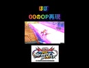 【イニブ】フラウロス使いが見た！00のOPやん・・・【パナショート】【フラウロス】