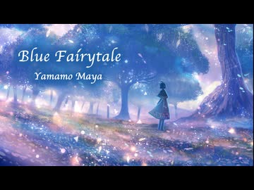 【M3-2026春】Blue Fairytale-XFD【やまもまや】