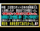 26・4・21朝　この頃の　C国は　バレる　嘘しか言わ無い｡自滅したいから、、、⁉️