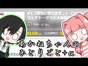 あかねちゃんのひとりごと４３