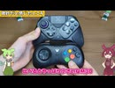 【スト6】格ゲーパッド勢が選ぶ2026年おすすめパッド3選｜8BitDo M30・GuliKit TT Pro・Flydigi Vader Proを比較レビューしてみた【ずんだもん解説】