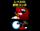 【脇役リスペクト】レベル91コンボ【64スマブラ】 ※ショート
