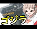 おとマキによる解説動画【メガトロンTYPEゴジラ編】