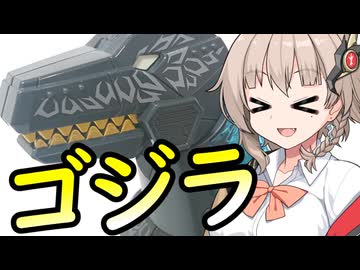 おとマキによる解説動画【メガトロンTYPEゴジラ編】