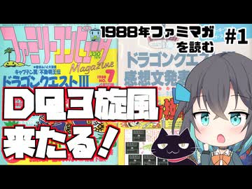 【レトロゲーム雑誌】ファミリーコンピュータmagazine 1988年4月1日号　1/3【モカと不思議な黒猫】