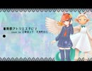 【UTAUカバー】廃都アトリエスタにて【刃華音メタ 花束町めら】