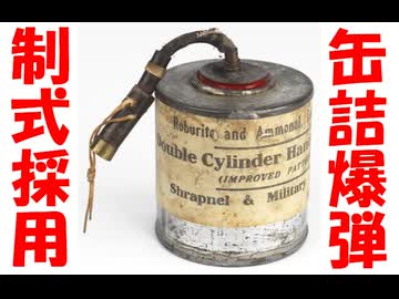 ゆっくりで語る珍兵器 第70回【ジャム缶手榴弾とグレネードカタパルト（イギリス）】