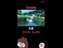 【怪異図鑑5】ゴシゴシ ガッポリ 大足