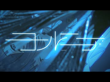 初星学園「ヨルニテ」Official Music Video