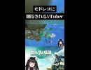 【ゼルダの伝説ティアキン】モドレコに翻弄されるVTuberがコチラ　 #ゲーム実況 #ゼルダの伝説 #ゼルダの伝説ティアーズオブザキングダム #しらネコちゃん#切り抜き