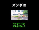 ↑本編　ズンダⅨ！創世の神ずんだもん