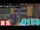 【実況】「SYNDUALITY Echo of Ada」炎熱砂丘やるよ！ #138