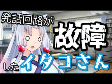 【ソフトウェアトーク劇場】発話回路が故障したイタコさん