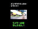 ↑本編　ズンダタクティカルビクトリー　【創世の神ずんだもん】
