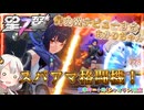 【星の翼】シャオリンの日常動画、星の翼デビューするあかりちゃん！！めっちゃガンダムで草 part1【紲星あかりVOICEROID実況 龍拳吟(りゅうけんいん)＝小玲(シャオリン)視点】