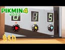 【生声実況】【ピクミン4】#20