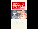 初ワンマンの観客がおじさん1人だった瞬間