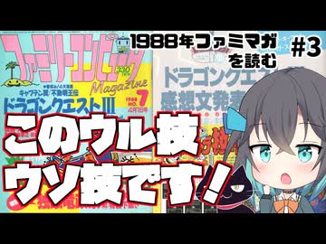 【レトロゲーム雑誌】ファミリーコンピュータmagazine 1988年4月1日号　3/3【モカと不思議な黒猫】（完）