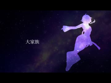 大家族 feat. IA :[R]