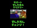 ↑本編　サポート ずんだ虫＆グリズリー　【ずんだもんチェンジ！】