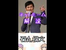 ゆかつむネットミーム解説【石丸構文】