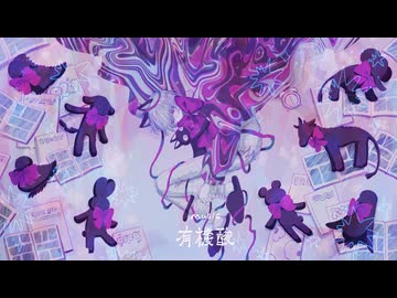 童夢／初音ミク
