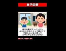 息子の夢が可愛いなぁと思っていたら義母が「子の夢を侮ってはダメ」と… #shorts