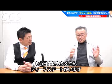 ディープステート支配からの脱却