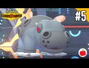 【実況】Pokémon Championsを遊ぶいも【#5】