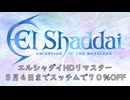 AIコメントってなんだぁ？　in エルシャダイPV