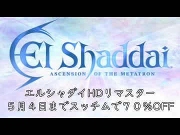 AIコメントってなんだぁ？　in エルシャダイPV