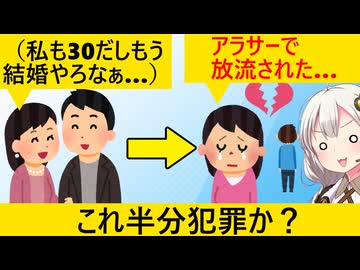 30代で彼女を捨てる「アラサーリリース」、社会問題になってしまう…