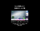 ついに発見した_伝説のネームド機