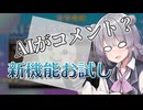 AIが動画にコメントしてくれるらしい【CeVIO車載】
