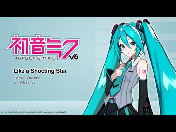 『初音ミク V6』記念ソング（Like a Shooting Star）