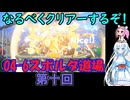 なるべくクリアーするぞ！「リングフィットアドベンチャー」第十回