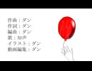 ダン『これがぼくらの日々』feat.知声