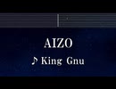 練習用カラオケ♬ AIZO - King Gnu 【ガイドメロディ付】 インスト, BGM, 歌詞 ふりがな 『呪術廻戦』「死滅回游 前編」オープニングテーマ