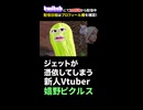 【VALORANT】ジェットが憑依してしまう野菜系Vtuber