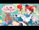 小6がWho’s your prince歌ってみた
