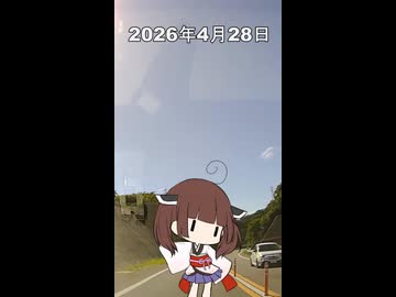 2026年4月28日【東北きりたんの 1日1個四字熟語】
